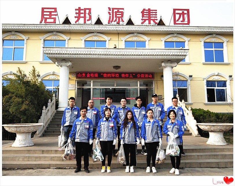 山東金格瑞機(jī)械有限公司“我的環(huán)境我做主”主題行動(dòng)。