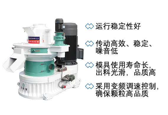 木屑顆粒機特點 木屑顆粒機特點